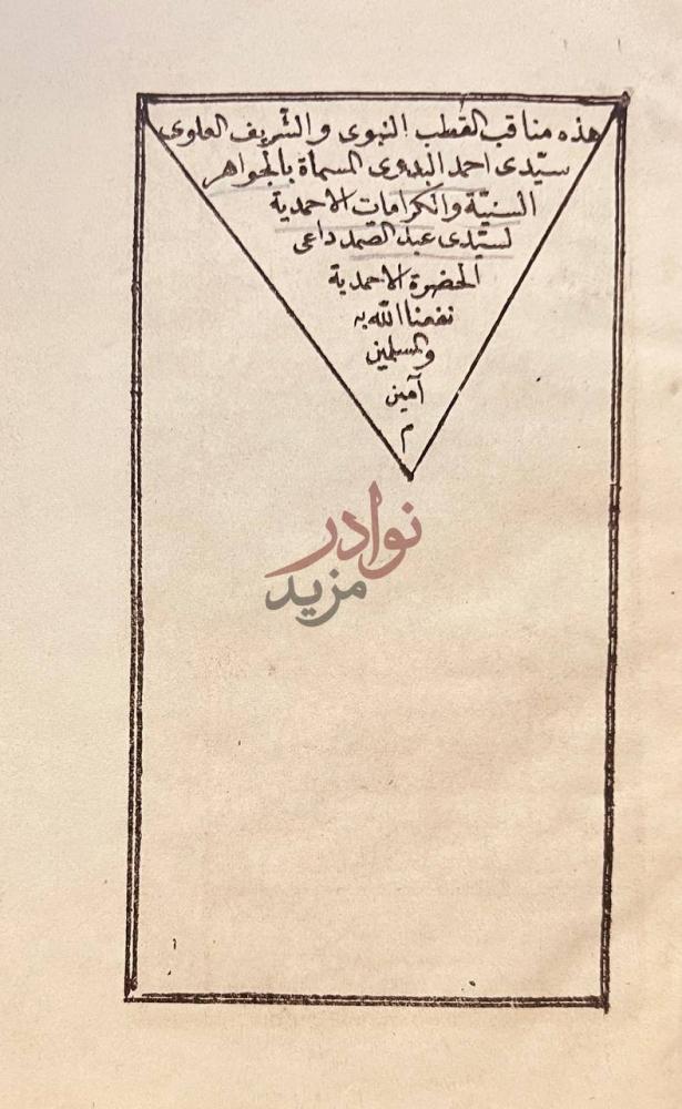 صفحة عنوان كتاب الجواهر السنية والكرامات الاحمدية