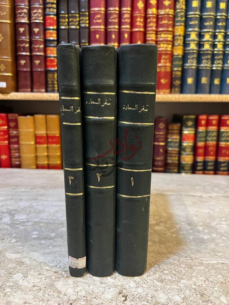 تجليد كتاب سفر السعادة وسفير الافادة سفر السعادة