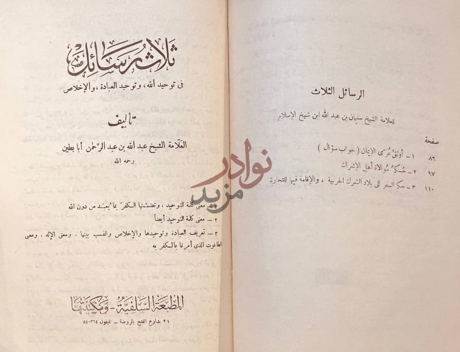 فهرس كتاب الكلمات النافعة في المفكرات الواقعة