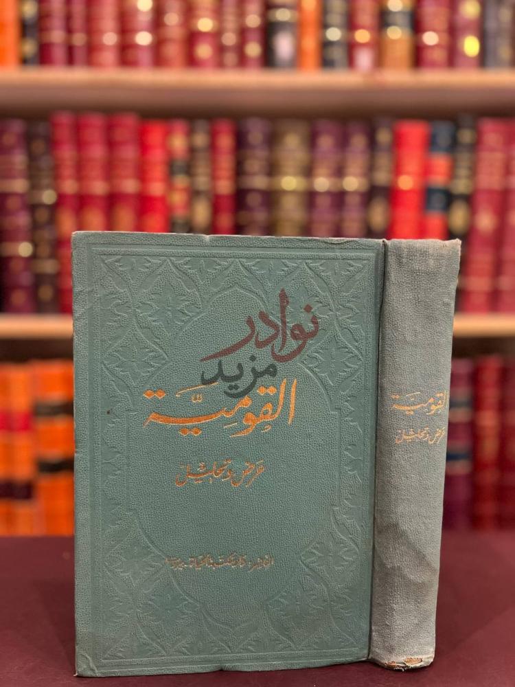 غلاف كتاب القومية عرض وتحليل القومية