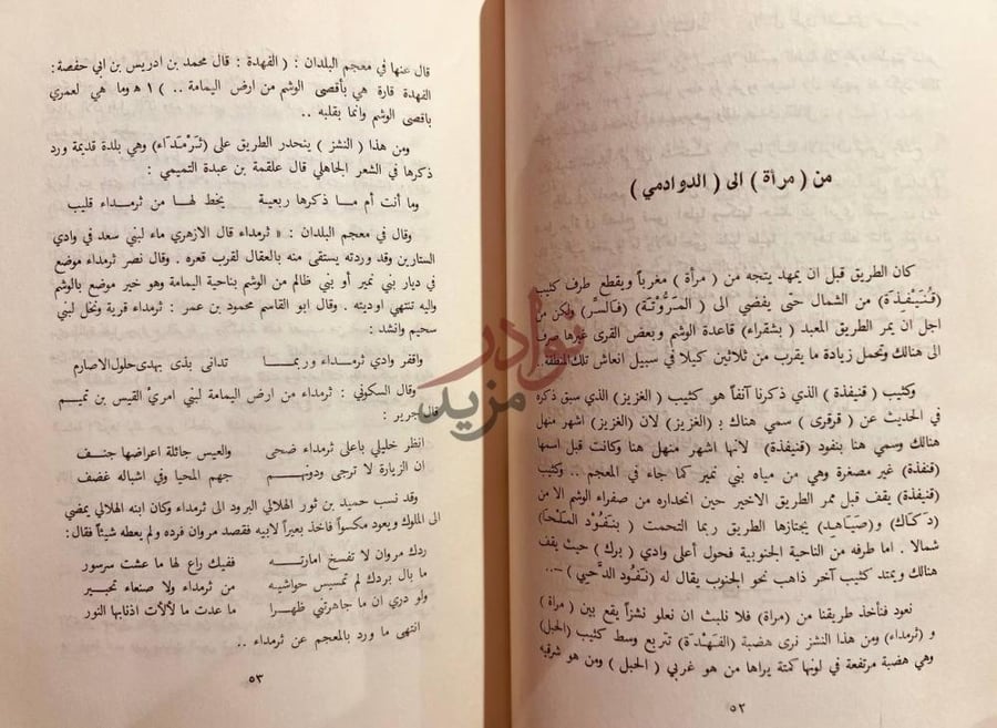 صفحة داخلية كتاب المجاز بين اليمامة والحجاز من مراة