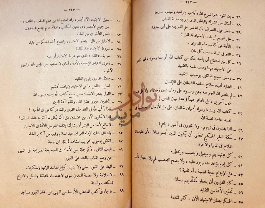 فهرس كتاب معارج الالباب في مناهج الحق والصواب