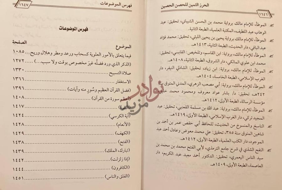 كشاف كتاب الحرز الثمين للحصن الحصين فهرس الموضوعات
