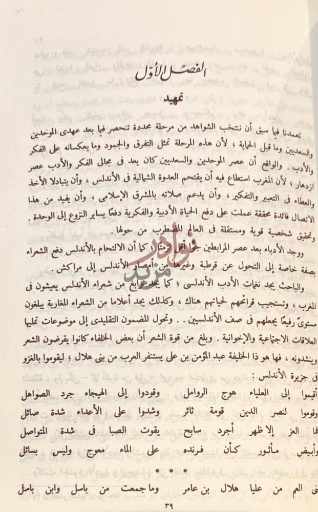 تمهيد كتاب في الادب المغربي المعاصر تمهيد