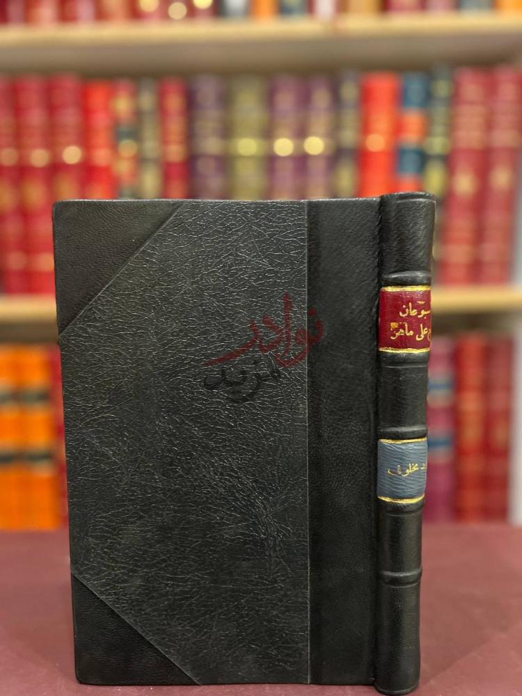 تجليد كتاب اسبوعان مع علي ماهر في السودان غلاف الكتاب