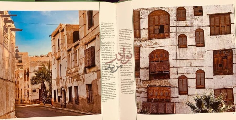 صفحة داخلية كتاب Saudi Arabia المملكة العربية السعودية
