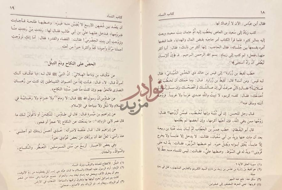 صفحة داخلية كتاب عيون الاخبار كتاب النساء