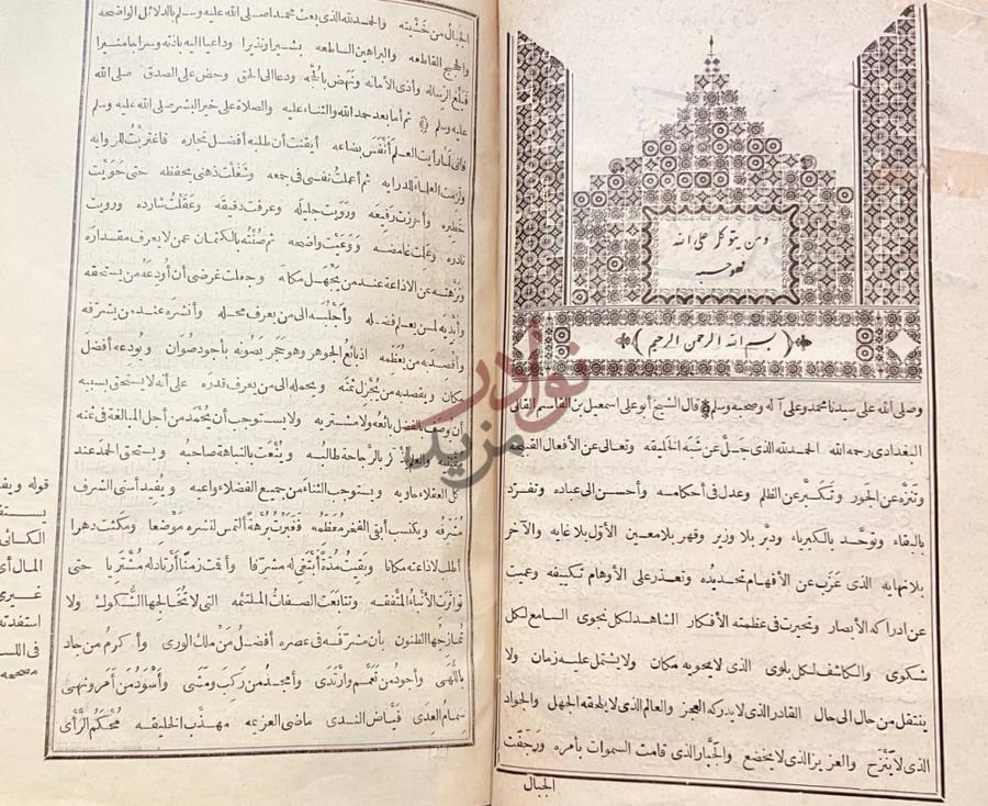 صفحة داخلية كتاب الامالي والذيل بسم الله الرحمن
