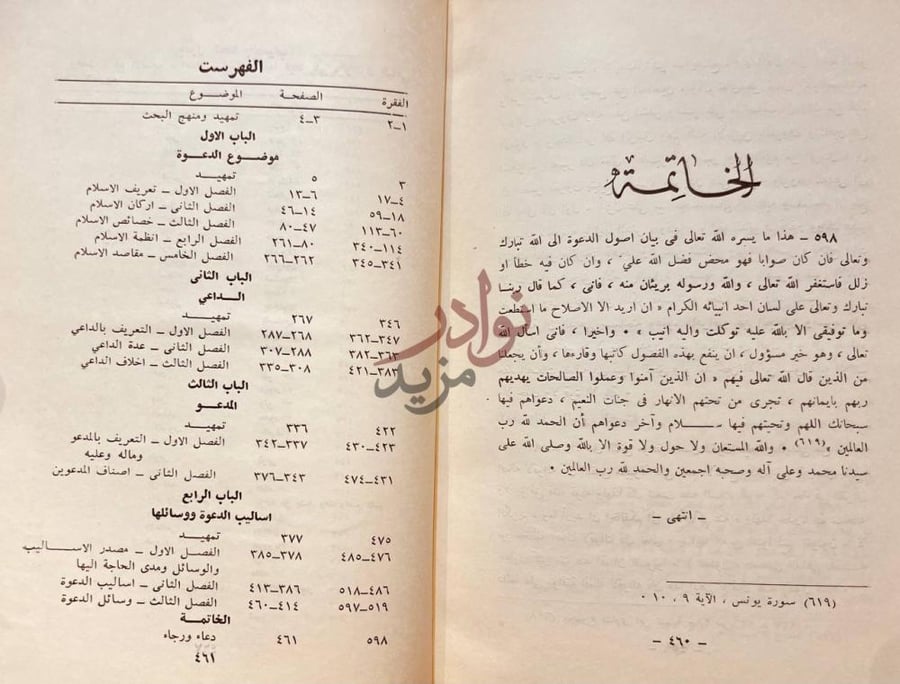 فهرس كتاب اصول الدعوة الفهرست الخاتمة