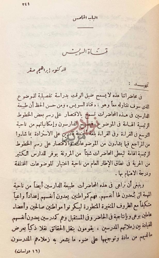 صفحة داخلية كتاب دراسات في العالم العربي تمهيد