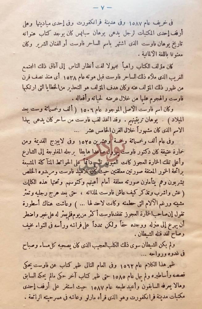 صفحة داخلية كتاب مذاهب وافكار فى الفلسفة والفن نص سردي