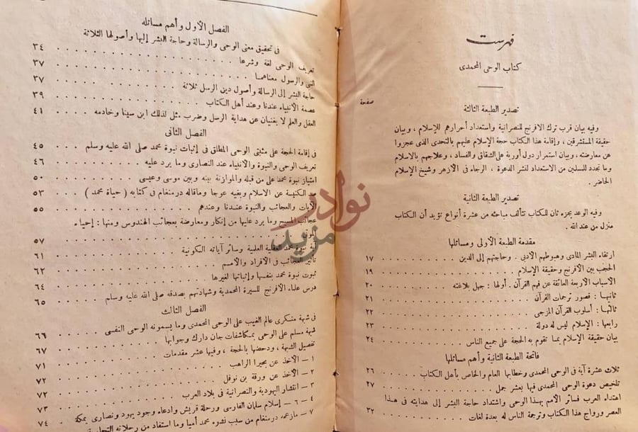 فهرس كتاب الوحي المحمدي فهرست