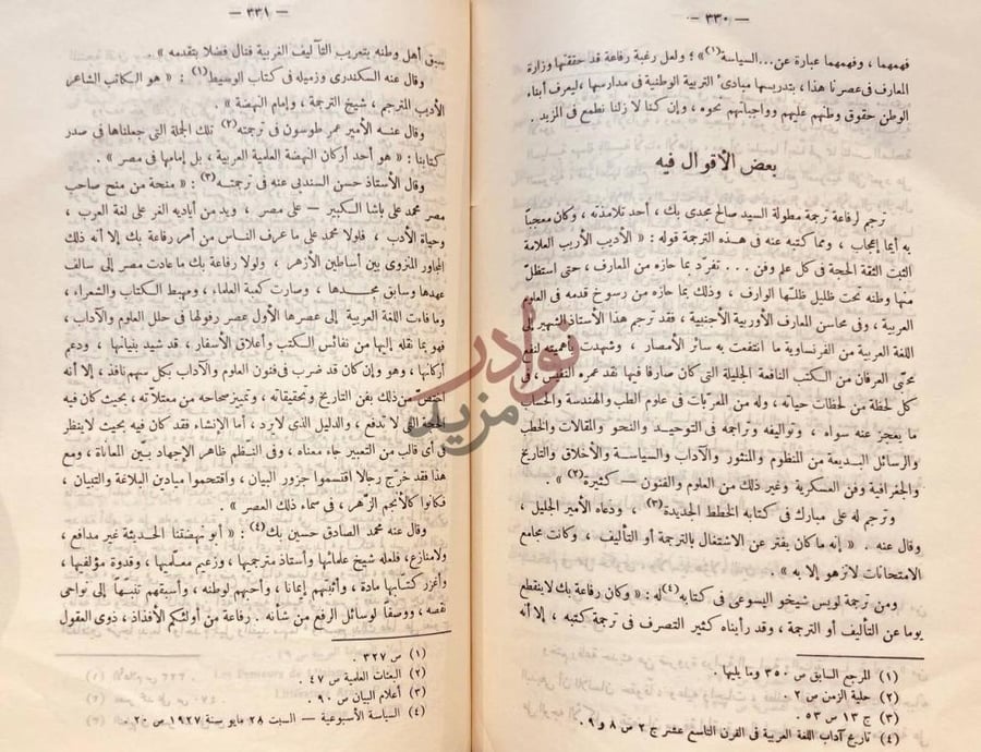 صفحة داخلية كتاب رفاعة الطهطاوي بك بعض الأقوال فيه