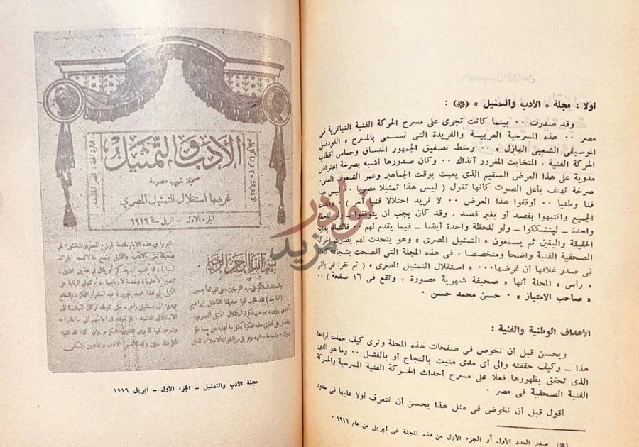 صفحة داخلية كتاب الصحافة الفنية في مصر نشاتها وتطورها