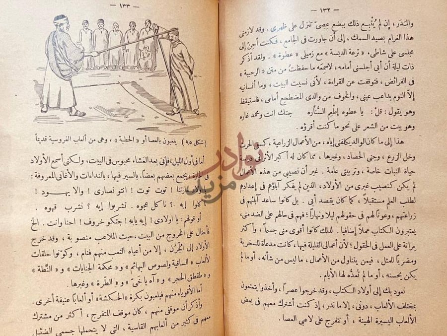 صفحة داخلية كتاب في كتاب القرية الحديث عن ألعاب
