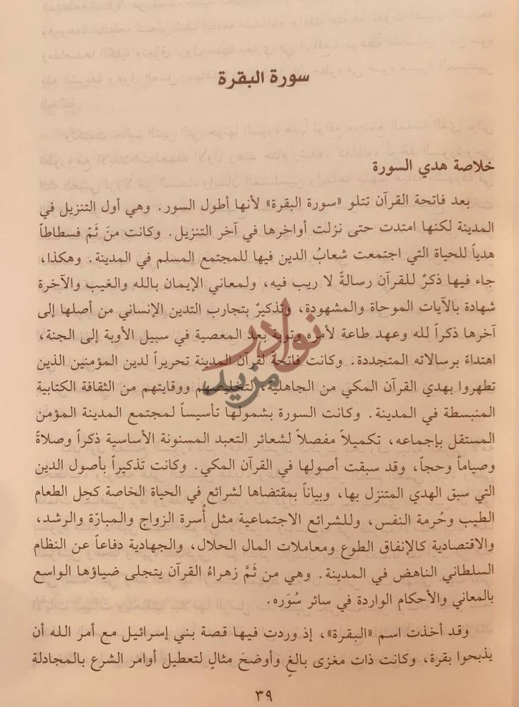صفحة داخلية كتاب التفسير التوحيدي ج من سورة الفاتحة الى سورة
