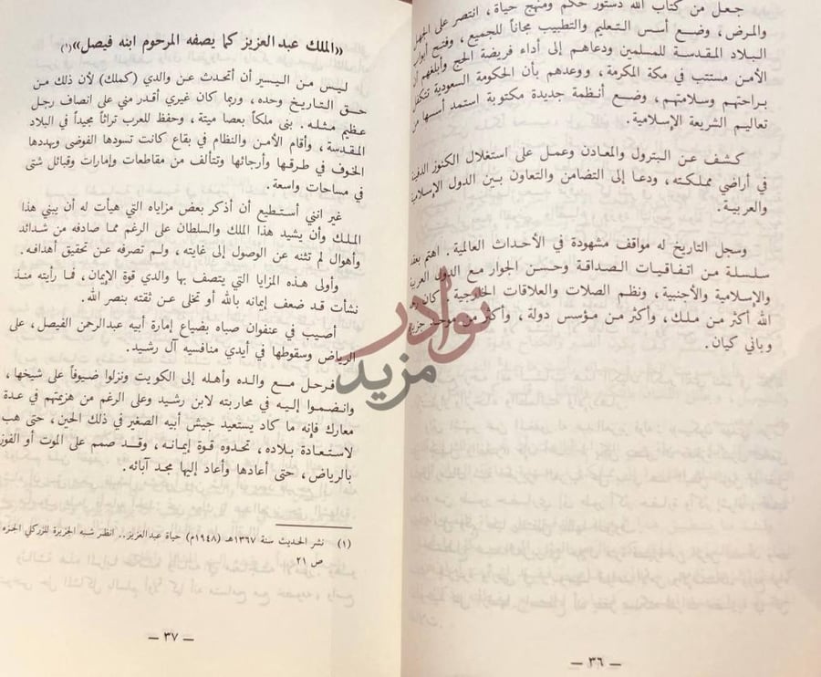 صفحة داخلية كتاب من حياة الملك عبدالعزيز