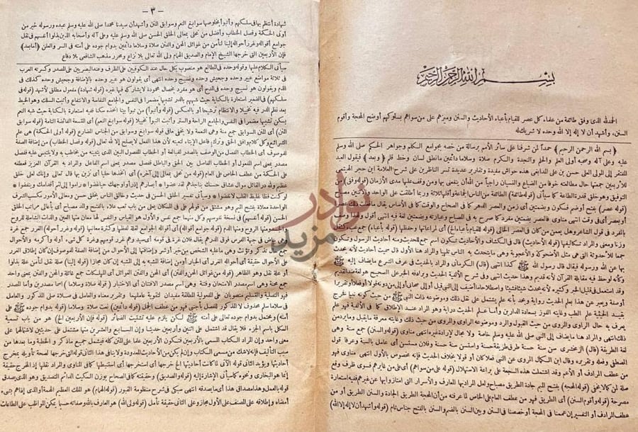 تمهيد كتاب فتح المبين لشرح الاربعين مقدمة الكتاب
