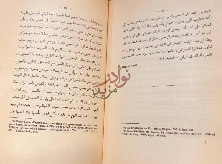 صفحة داخلية كتاب نخبة تاريخية وادبية جامعة لاخبار الامير سيف