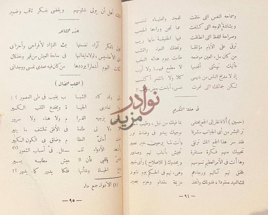 صفحة داخلية كتاب واحة الغريب عذر الشاعر القلب