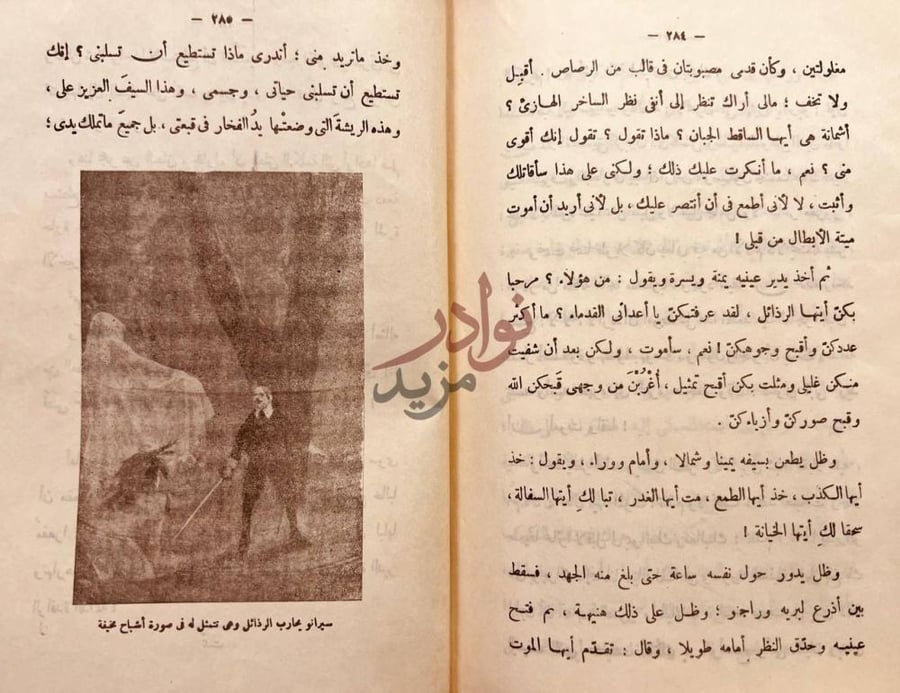 صفحة داخلية كتاب الشاعر او سيرانودي بزحراك