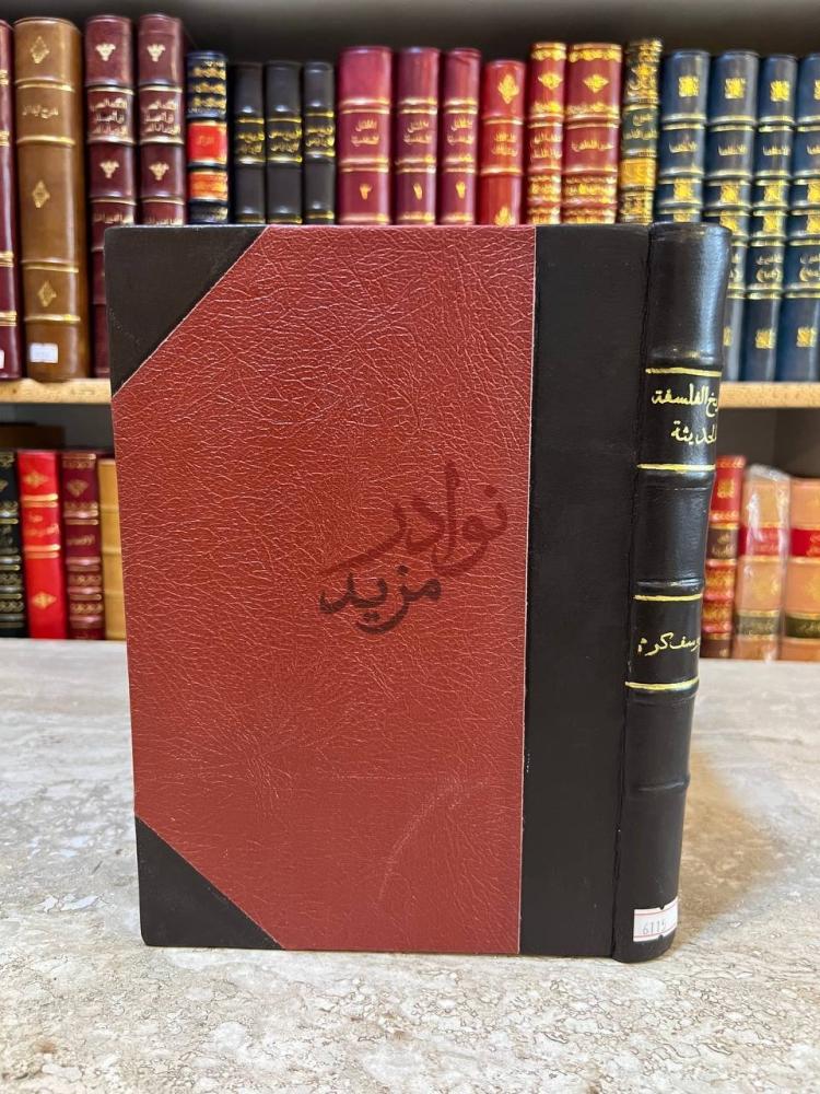 صورة من كتاب تاريخ الفلسفة الحديثة