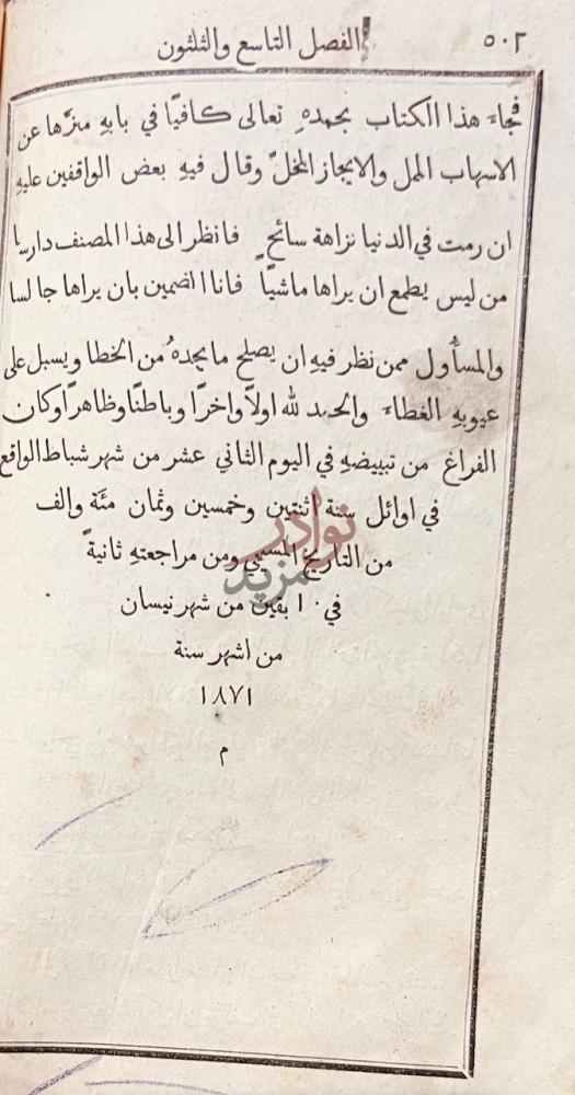 خاتمة كتاب المراة الوضية في الكرة الارضية الفصل التاسع