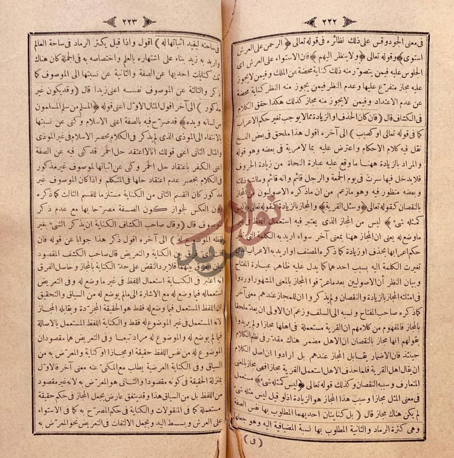 صفحة داخلية كتاب حاشية السيد على المطول حاشية مقبولة وواضحة