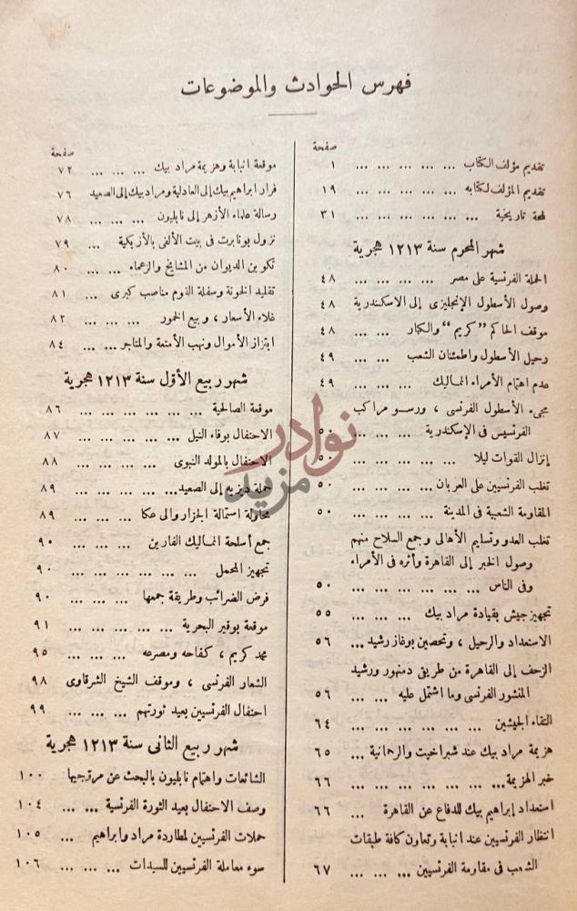 فهرس كتاب مظهر التقديس بزوال دولة الفرنسيس فهرس الحوادث