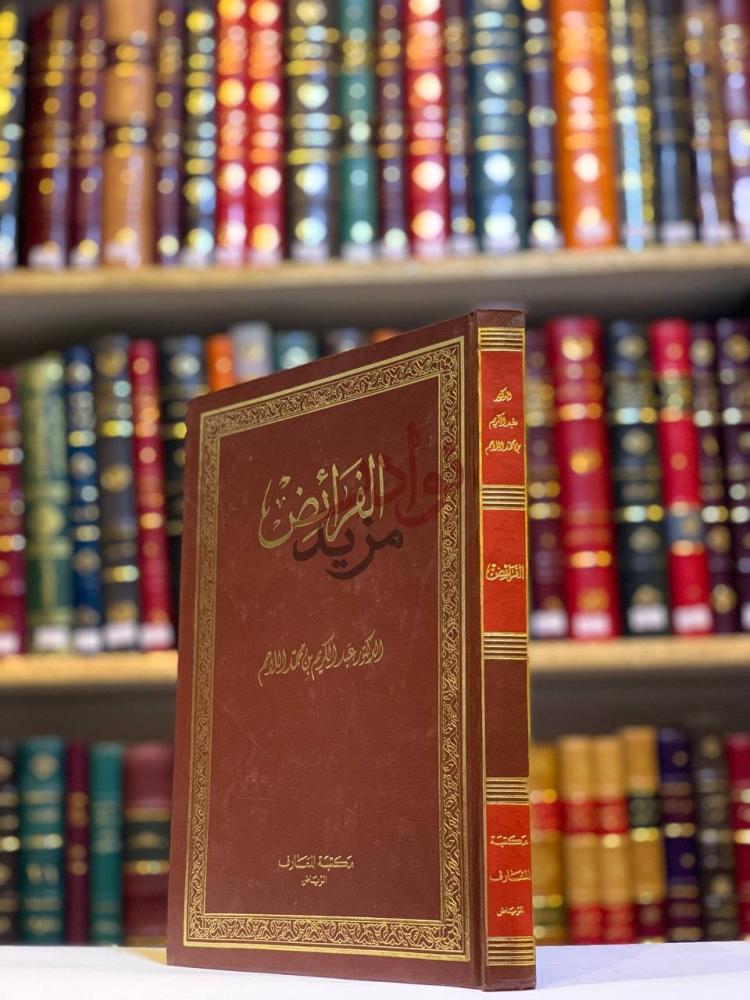 غلاف كتاب الفرائض الفرائض