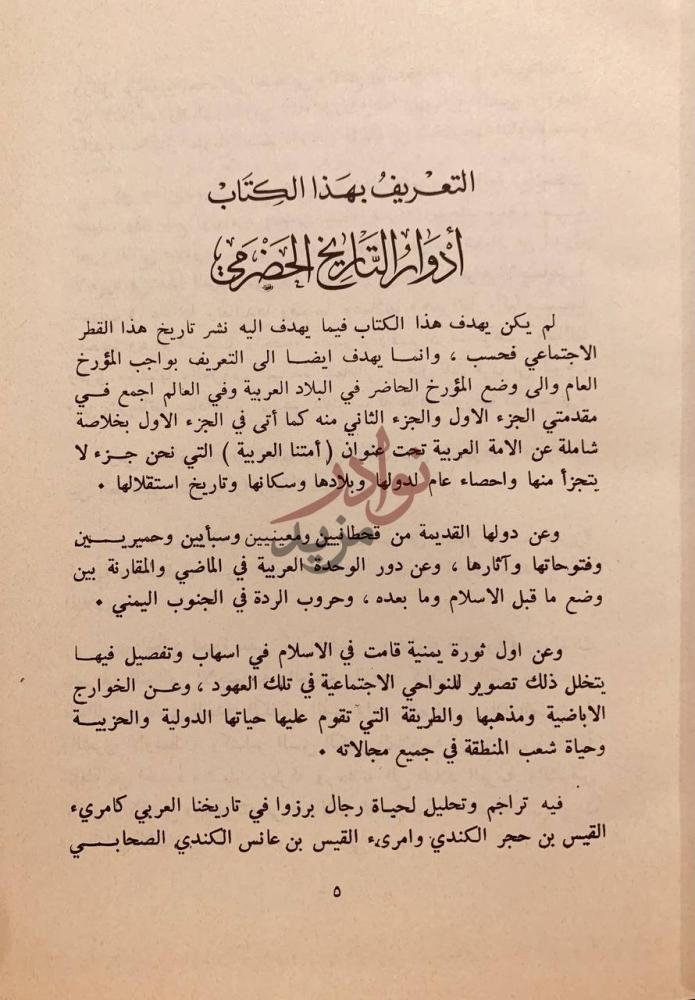 تمهيد كتاب ادوار التاريخ الحضرمي التعريف بهذا الكتاب