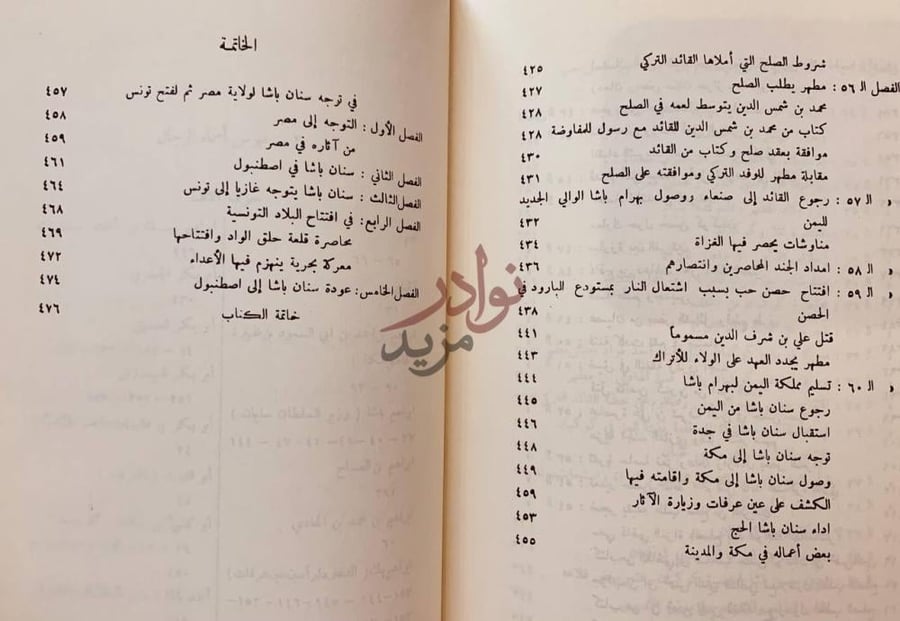فهرس كتاب البرق اليماني في الفتح العثماني تاريخ اليمن