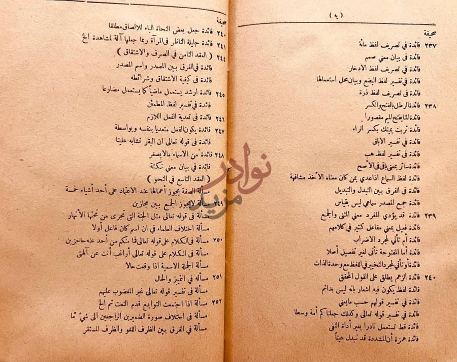 فهرس كتاب الدر النضيد من مجموعة الحفيد فهرسة