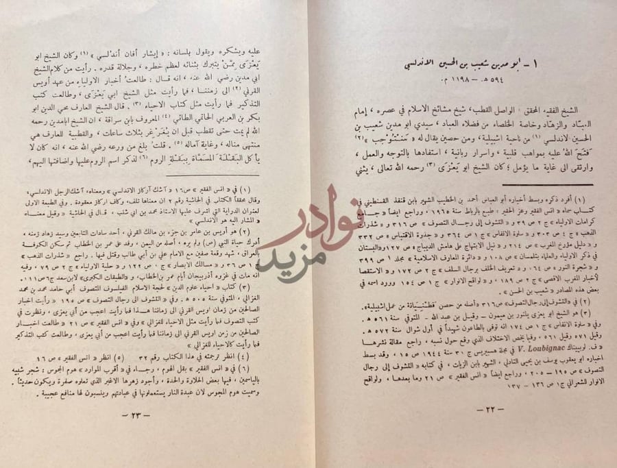 صفحة داخلية كتاب عنوان الدراية فيمن عرف من العلماء في المائة
