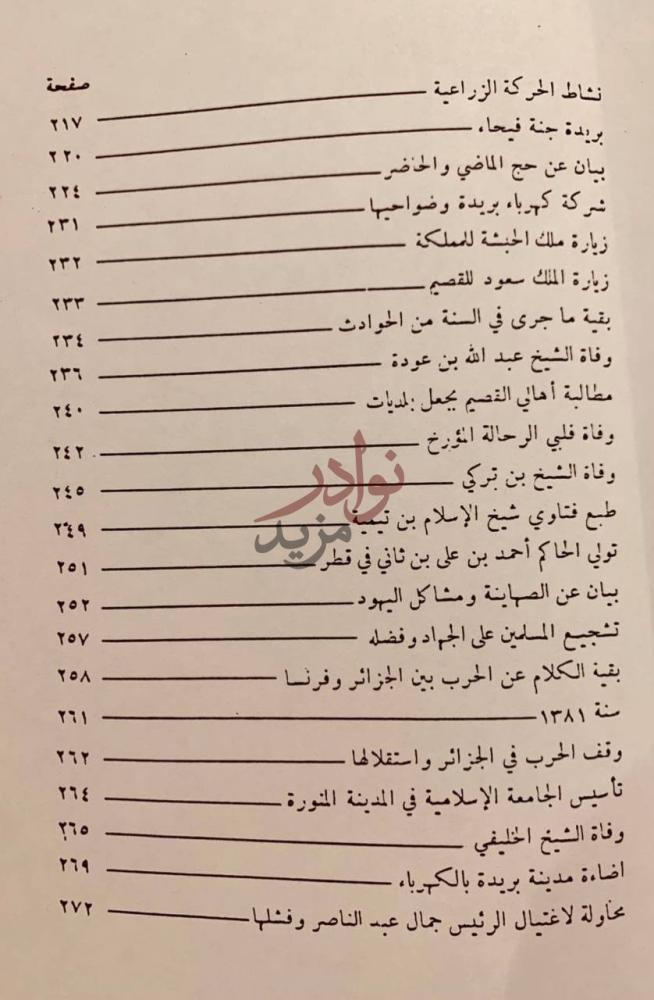 فهرس كتاب تذكرة اولي النهى والعرفان بايام الله الواحد الديان
