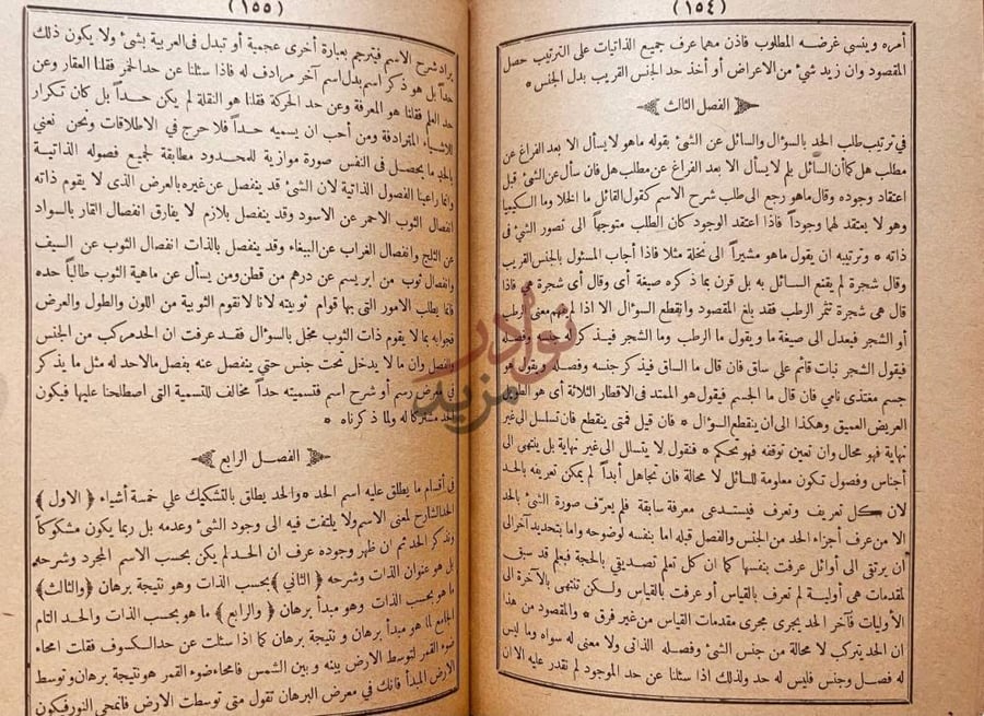 صفحة داخلية كتاب معيار العلم في فن المنطق