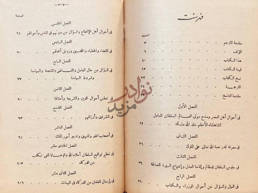 فهرس كتاب سياسة سياسة نامه فهرست