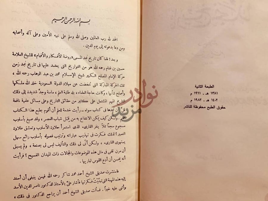 بيانات نشر كتاب تاريخ نجد بسم الله الرحمن