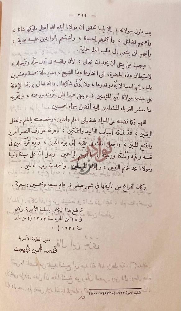 خاتمة كتاب مهذب رحلة ابن بطوطة المسماة تحفة النظار في غرائب