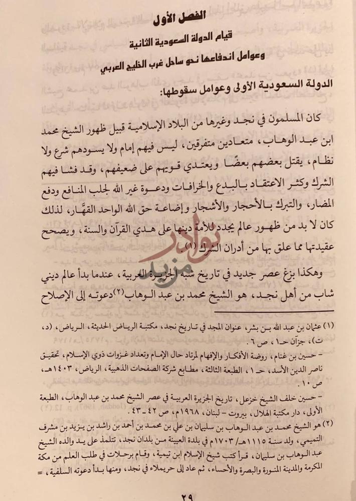 فصل كتاب الدولة السعودية الثانية وبلاد غرب الخليج وجنوبه