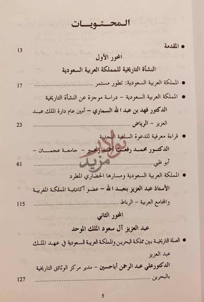 فهرس كتاب التاريخ العربي مجلة علمية محكمة تعنى بالتاريخ