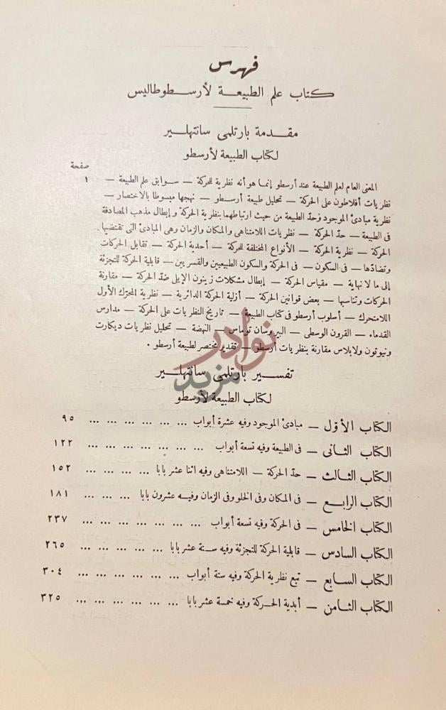 فهرس كتاب علم الطبيعة فهرس كتاب علم