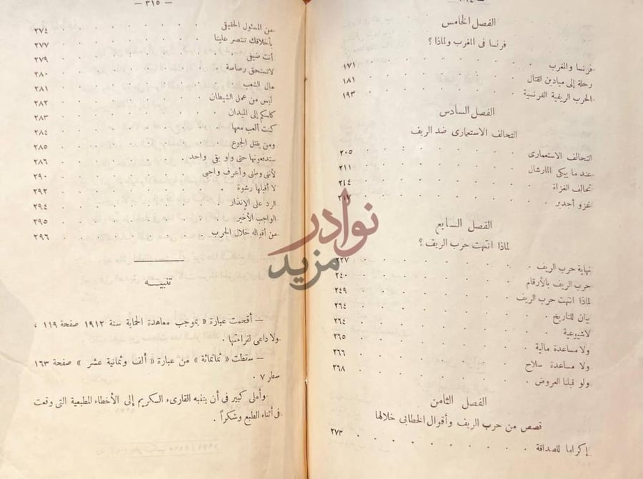 فهرس كتاب عبد الكريم الخطابي وحرب الريف تنبيه