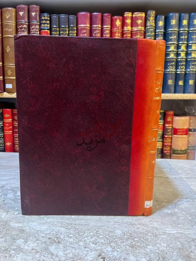 تجليد كتاب مراقي الفلاح شرح نور الايضاح غلاف خارجي للكتاب