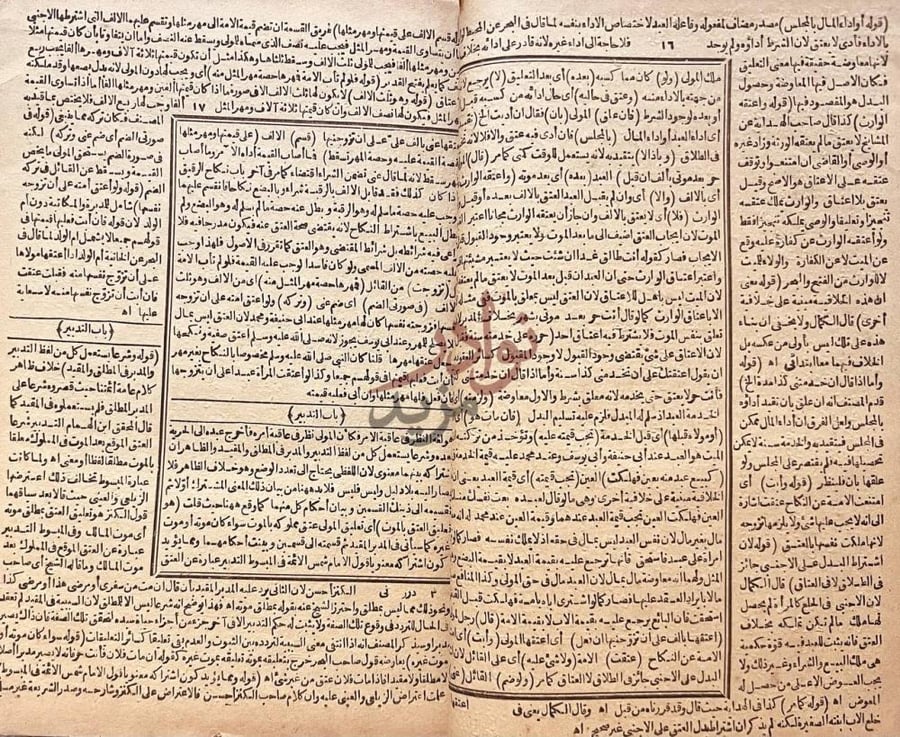 صفحة داخلية كتاب دررالحكام في شرح غرر الاحكام