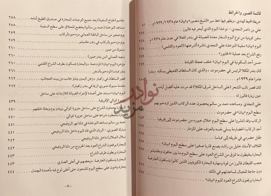 فهرس كتاب ابناء السندباد قائمة الصور والخرائط