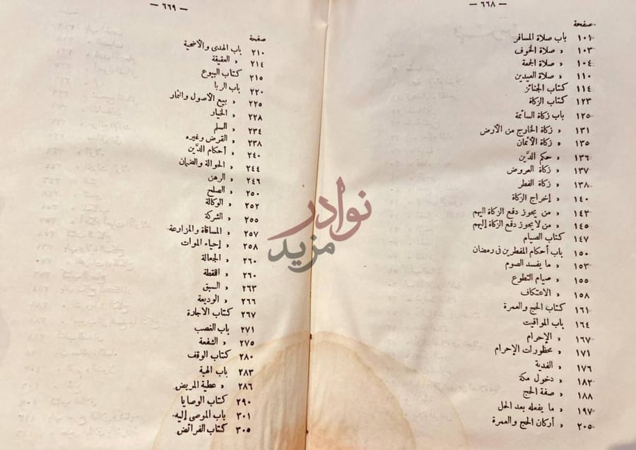 فهرس كتاب العدة شرح العمدة في فقه امام السنة احمد بن حنبل