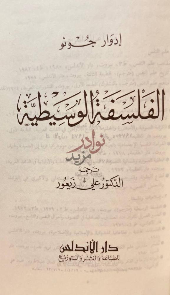 صفحة عنوان كتاب الفلسفة الوسيطية الفلسفة الوسيطية