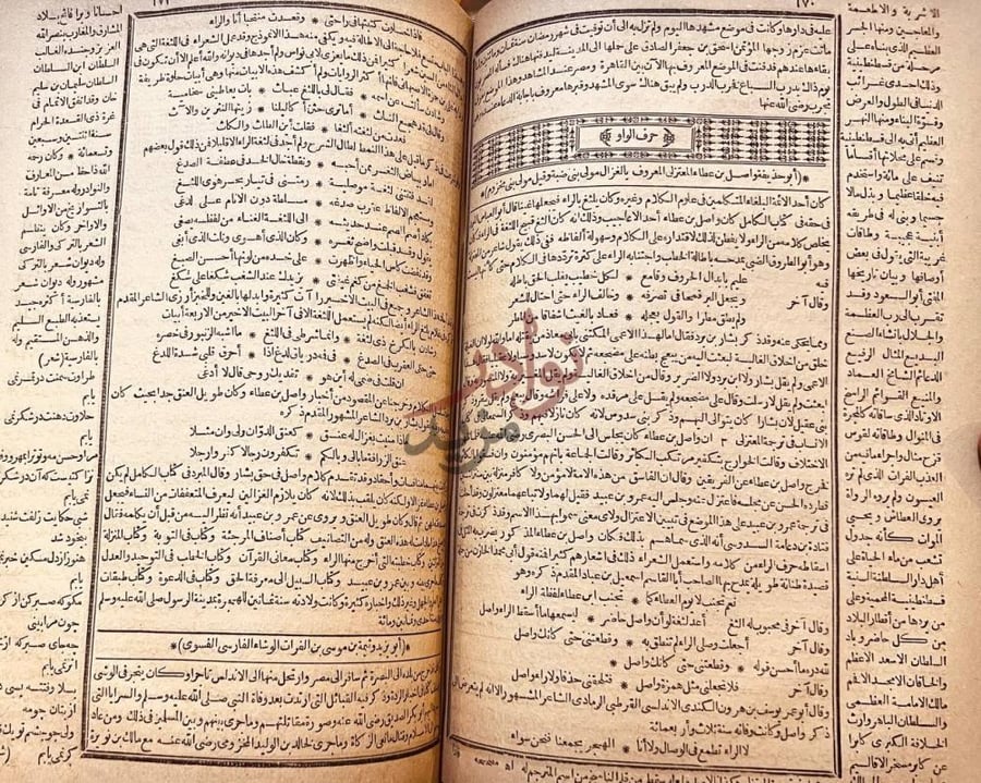 صفحة داخلية كتاب وفيات الاعيان وانباء ابناء الزمان