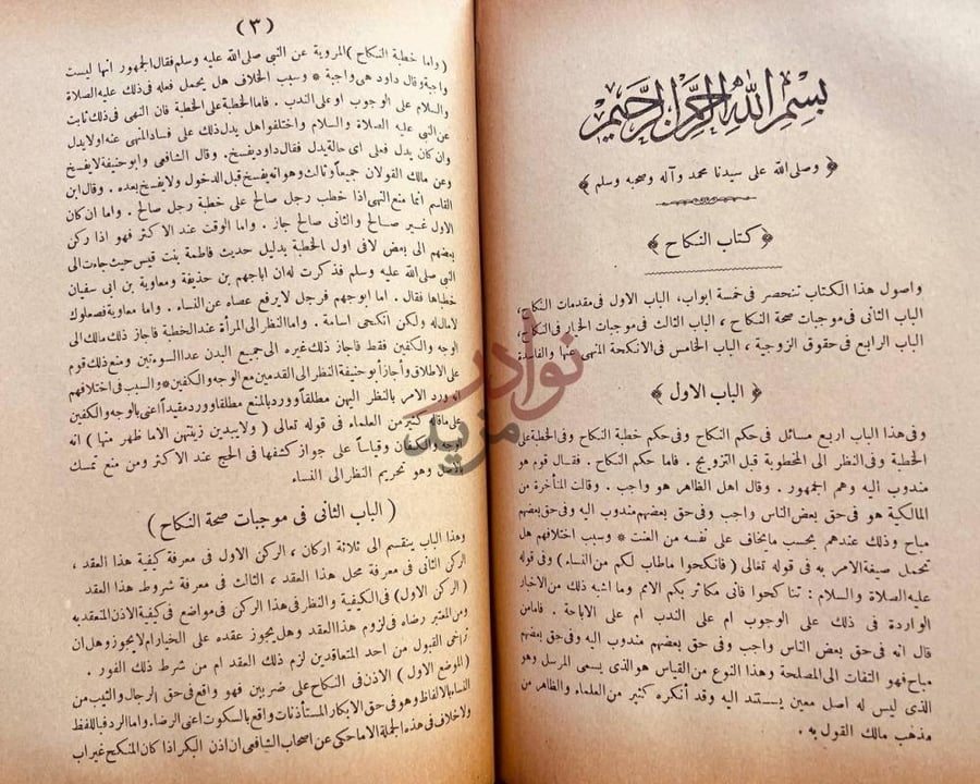 صفحة داخلية كتاب بداية المجتهد ونهاية المقتصد كتاب النكاح